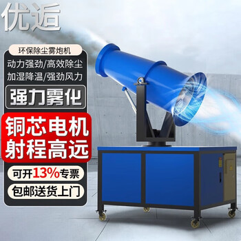 Youchu fog cannon construction dust-proof and dehumidification fully automatic sprayer industrial vehicle-mounted mobile construction site environmentally friendly dust removal fog cannon