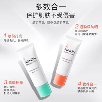 Minon amino acid brightening and moisturizing makeup primer 25g sunscreen isolating makeup primer moisturizing and brightening makeup primer 25g