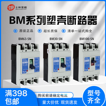 Original shilin electric 3p molded case circuit breaker 100-sn 63-sn bm30-sn air switch 10a bm30-sn