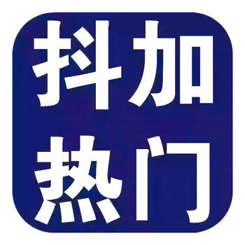 Douyin launches popular douyin plus popular dou + video operation of real-person dy traffic works dou + douyin + push 100 retweets and shares