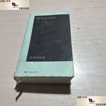 Second-hand 90% new art story/e.h. gombrich guangxi fine arts