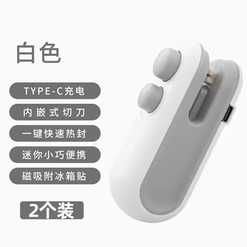 Yusenyi snacks are compact and convenient. japanese sealing machine, white, 2 pieces (charging model, opening in one), with charging cable