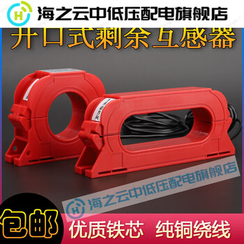 Open type residual current transformer 20001 special zero sequence transformer for electrical fire monitoring, round 100a, aperture 45mm (with leads)