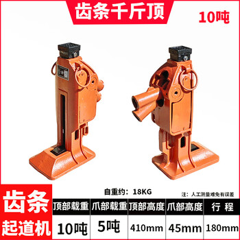 He jiagong rack type jack 5 tons 10t mechanical road lifting machine 15 tons tooth top claw type cast iron hook top dual-purpose cross top road lifting machine 10 tons