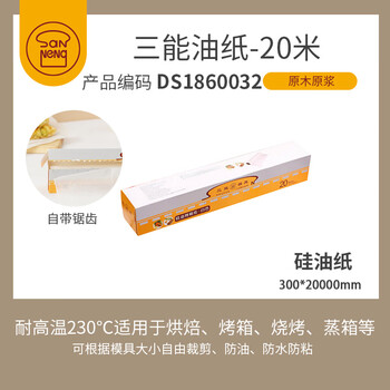 Sanneng baking silicone paper household non-stick baking pan release paper barbecue oven barbecue air fryer special oil paper 80% choose sanneng 20 meters oil paper