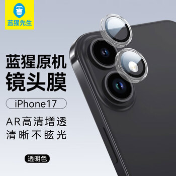 Mr. blue monkey is suitable for iphone 17 lens film, iphone 17 rear camera film, hd anti-fall and wear-resistant mobile phone protective tempered film, transparent