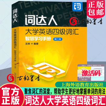 Genuine and free shipping 2024 ci daren college english vocabulary level 4 smart learning manual second edition edited by wang shuai with english vocabulary smart learning platform english vocabulary master level 4 shanghai foreign language education press 9787544679480 book d pre-sale ci daren college english vocabulary level 4
