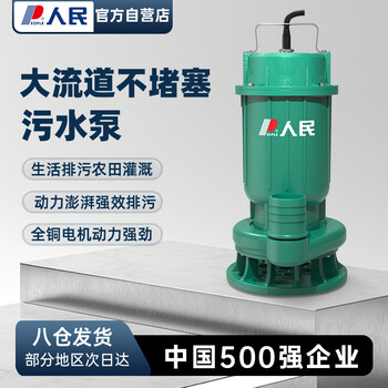People's sewage pump 220v septic tank pump agricultural sewage pump 380v household submersible pump mud pump