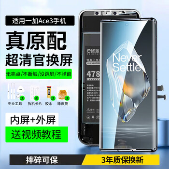 Xiupai is suitable for oneplus mobile phone screen assembly. integrated internal and external screens. lcd screen replacement. original mobile phone screen repair and replacement. suitable for oneplus ace3 screen assembly. curved oled screen. supports fingerprints.