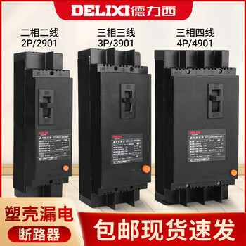 Delixi electric delixi plastic case leakage circuit breaker three-phase four-wire 4-pole switch dz15le-100/4901 100a 63a dz15 leakage protection transparent 4p 100a