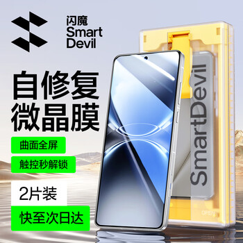 Flash magic microcrystalline dust-free chamber suitable for vivo x300/pro mobile phone film x200/pro/s/ultra mobile phone film full screen high-definition explosion-proof automatic dust removal dust-free chamber full screen | microcrystalline dust-free chamber 2 sets vivo x200 ultra