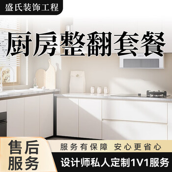 Sheng's decoration xuanwei city sheng's decoration - door-to-door measurement of new houses, renovation of old houses, professional team on-site service, kitchen renovation package 5-7 square meters