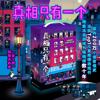 There is only one truth (9 volumes in total)