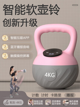 Leerjian intelligent music soft kettlebell women's home fitness shaping butt training artifact industry lifting kettle dumbbell hu ling swing 4kg powder intelligent digital display/voice broadcast/internet app