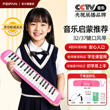 Feifan feifan 37-key mouth organ for primary school students, children and adults, professional performance wind instrument, pink