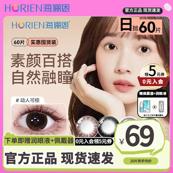 Hailien 60 pieces daily disposable contact lenses + free eye drops, large diameter disposable myopia contact lenses for students, genuine 60 pieces, moving and brown - free eye drops + wearer 325 degrees