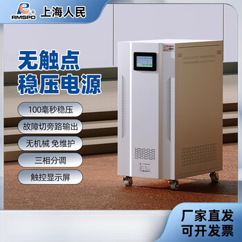 Shanghai people's high-power contactless voltage stabilizer 380v three-phase 50kw/80/100/150/300/500kva zbw-50kva