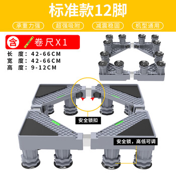 Wojia washing machine base universal heightening moisture-proof mobile rack refrigerator storage rack heightening air conditioning refrigerator base bracket universal standard 12 feet