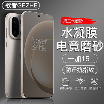 Gezhe is suitable for oneplus 15 mobile phone film, 1+15 frosted anti-peep hydrogel soft film, full-screen curved high-definition anti-fingerprint and anti-sweat privacy mobile phone protective film, oneplus 15 gaming frosted soft film 2 pieces