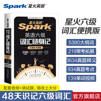 Spark english level 6 vocabulary book word book shuffled edition level 4 and level 6 exam preparation materials necessary materials for college english level 4 and level 6 examination in june 2026 english level 6 university level 46 level 4 and level 6 english vocabulary spark level 6 vocabulary word book word book spark style smart memorization shorthand root associative memory method foreign language learning book shuffled portable edition level 6