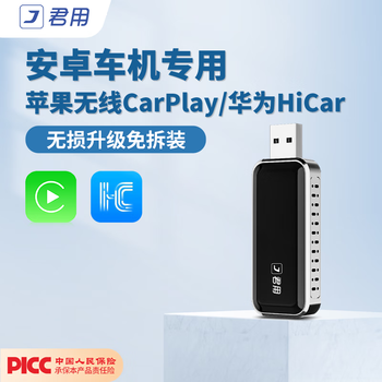 Jun uses android car to convert huawei hicar wireless apple carplay, suitable for byd, qin, yuan, song and tang dynasty, seal dolphin, ua3, huawei and apple 2-in-1. the product is not universal. please contact customer service to place an order.