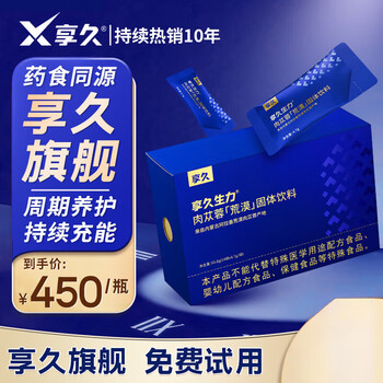 Enjoy long-lasting vitality, desert cistanche deserticola solid drink, ginseng, ganoderma lucidum, dendrobium officinale, medicinal and food homologous male nutritional supplement, 2 boxes of cistanche deserticola solid drink