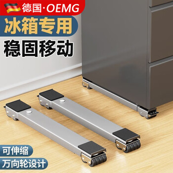 Oemg german fully automatic washing machine refrigerator base removable pulley bracket universal storage rack roller bracket upgraded silver gray 24 wheels two retractable 45-70cm with brake