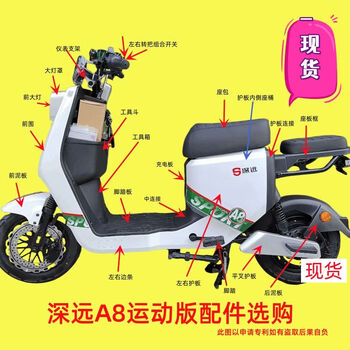 Gisaev far-reaching power version electric vehicle complete set of shell far-reaching a8 sports version original factory original accessories a8 sports version - one guard - need to note the left and right sides and color