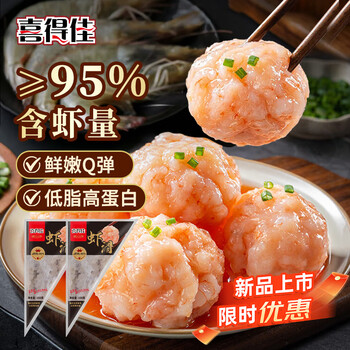Xidejia shrimp slipper 150g*2 bags 95% shrimp meat content hot pot barbecue spicy hot oden light meal low-fat breakfast ingredients