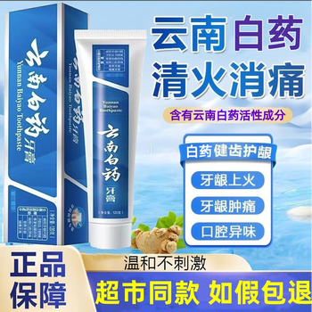 Yunnan baiyao yunnan baiyao toothpaste mint flavor freshens breath, removes yellowing, removes stains, protects gums, and improves gum problems 230g mint refreshing type