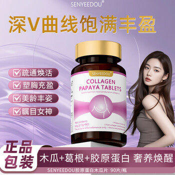 Senyeedou papaya pueraria mirifica collagen peptide breast enlargement products genuine postpartum looseness, sagging, firmness, roundness, increased breasts