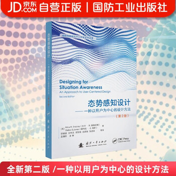 Situation awareness design (2nd edition) a user-centered design method automation technology computer technology national defense industry press books