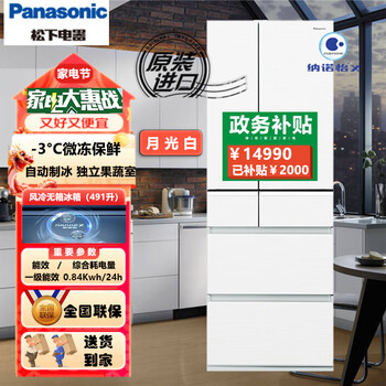 Panasonic japan imported multi-door refrigerator 491 liters automatic ice making independent fruit and vegetable room -3 micro-freeze preservation nanoyi x black technology nr-fc59xt-w5 athens white