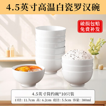 Jie yajie ceramic bowl chinese white porcelain small bowl household 4.5-inch rice bowl soup bowl noodle bowl set 10 pieces