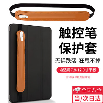 Altosen stylus protective cover is suitable for apple pencil, huawei/xiaomi focus stylus 1st, 2nd and 3rd generation capacitive pens, ipad tablet storage bag, anti-lost and anti-fall pen bag, brown pen case, high-quality leather-waterproof and scratch-resistant-high elastic elastic band