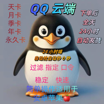Genuine qq cloud automatically grabs red envelopes in seconds, stable and fast, saves software activation code package in seconds, renews season card
