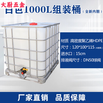 Ton barrel 1000 liter l plastic square barrel thickened ibc ton barrel chemical barrel 500l diesel barrel new food grade ton barrel 1000 liter white assembled ton barrel (new inner tank)