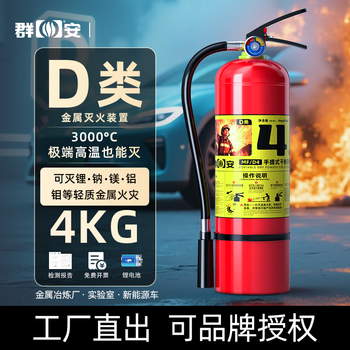 Qun'an lithium battery fire extinguisher new energy vehicle special portable d class metal 4kg dry powder fire extinguishing device charging pile 4kg dry powder portable fire extinguisher