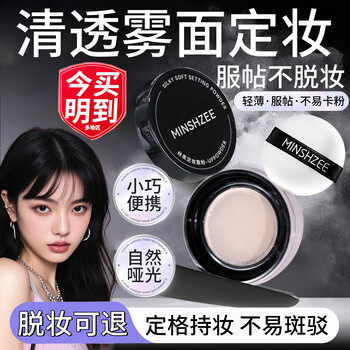 Ming xizhi loose powder setting powder, long-lasting, not easy to remove makeup, waterproof, sweat-proof, dry oily skin, pore-modifying makeup for men and women, transparent color