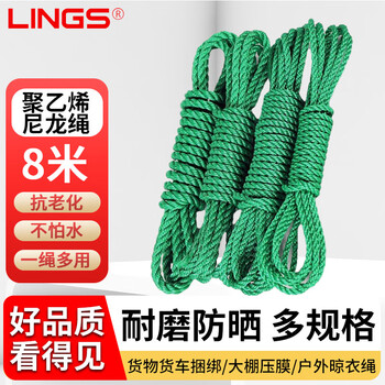 Lings thin nylon rope outdoor binding rope plastic rope wear-resistant clothesline drying rope 4mm thick 8 meters long
