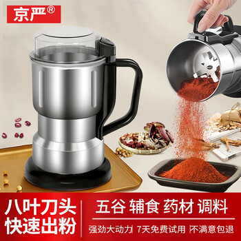 Jingyan grinding machine household ultra-fine grinding small powder machine panax notoginseng traditional chinese medicine crusher special food supplement cooking coffee beans drugstore recommendation 450g large capacity | delicate and low noise 2 sets of 8-leaf stainless steel blades 300w powerful motor | stainless steel crusher