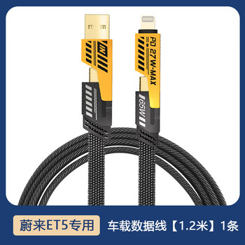 Suitable for weilai et5/et5t travel version car charging cable charger four-in-one mobile phone fast charging data cable four-in-one fast charging cable tc head 65w_apple head 27w