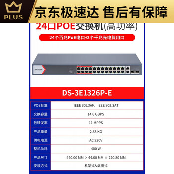 Hikvision cloud tube 100m gigabit pe convergence network switch surveillance camera dedicated high and low royal blue ds-3e1326p-e