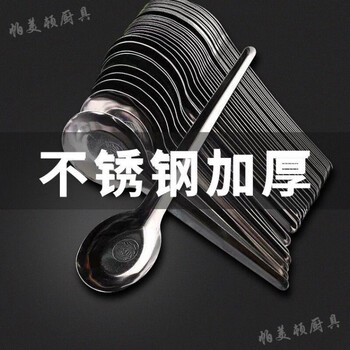 Thickened stainless steel spoon, spoon, spoon, flat-bottomed tableware, household drinking spoon, watermelon spoon, eating spoon, palmerton extra thick long spoon, 5 pieces