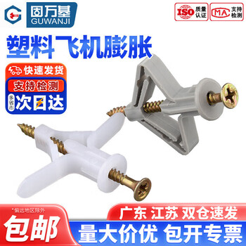 Guwanji plastic aircraft expansion screws gypsum board expansion tubes hollow brick self-tapping butterfly expansion bolts aircraft expansion +304 flat head self-tapping 4*50 10 sets