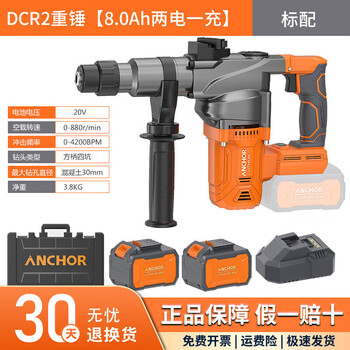 Anchor anchor brushless rechargeable electric hammer dcr2 dual-purpose electric hammer electric pick high-power concrete drilling lithium electric impact drill dcr2 heavy hammer 8.0ah two batteries and one charger