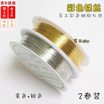 Bath rice 2 rolls colored wire kindergarten handmade colorful thin soft tie wire gardening tie woolen yarn knitting material 2 rolls gold+silver