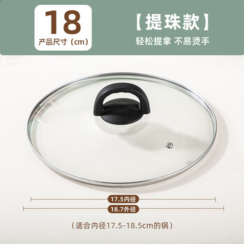 Fat donglai's same style pot lid tempered glass supor universal pot lid household high temperature resistant tempered lid 26 18/cm pearl glass lid (suitable for pots with inner diameter 17.5-18.5