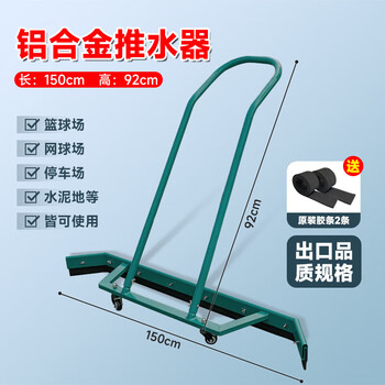 Aluminum alloy large outdoor water-absorbing floor wiper artifact tennis basketball court wiper wiper stadium aluminum alloy water pusher 2 high-elastic rubber strips