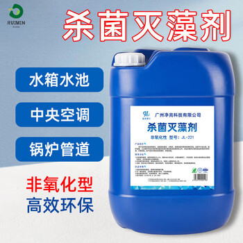 Bactericidal algaecide high concentration central air conditioning cooling tower circulating water pipe pool algaecide non-oxidizing fragrance-free 25l